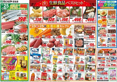 9/23(水)~9/25(金)(裏)