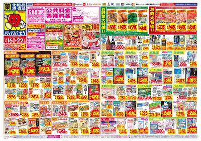 11/16~11/22チラシ オモテ