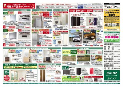 リフォーム・エクステリア 新春お年玉キャンペーン 裏