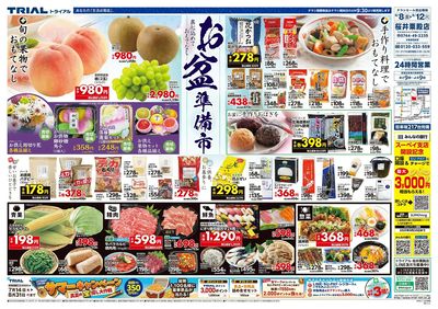 トライアル桜井粟殿店_表