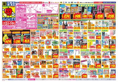 9/13~9/19チラシ オモテ