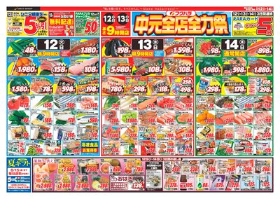 中元全店全力祭_おもて