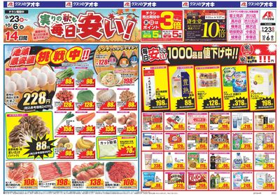 9月23日開始チラシ:表