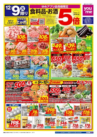12/9号 ウィークチラシ オモテ