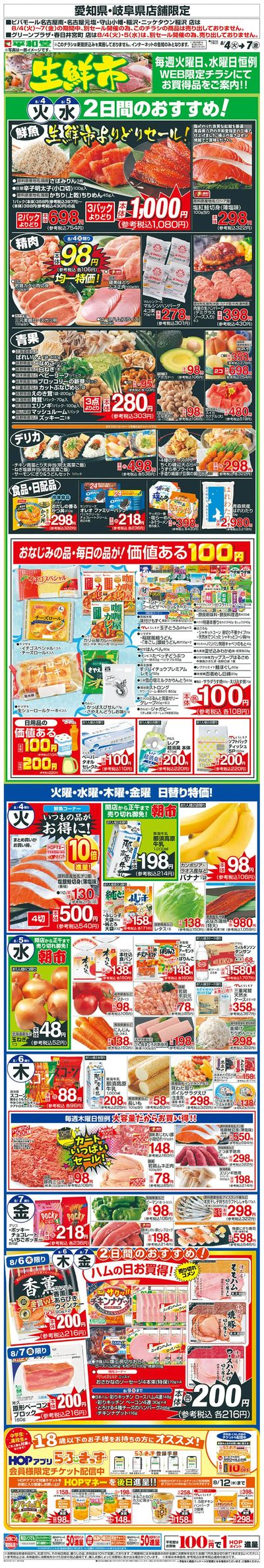 WEB限定 8/4(火)~生鮮市