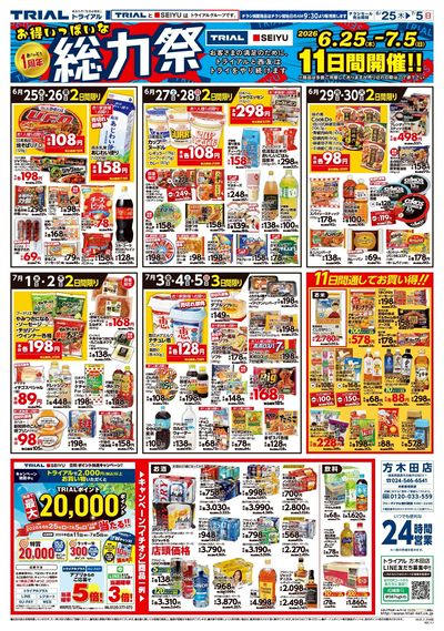トライアル 方木田店_表