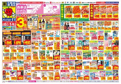 3/8~3/14チラシ オモテ