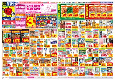 6/8~6/14チラシ オモテ