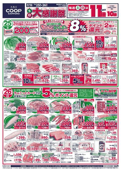 7/25号 オモテ