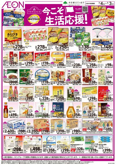 第50週 2/4号 生活応援 トップバリュ