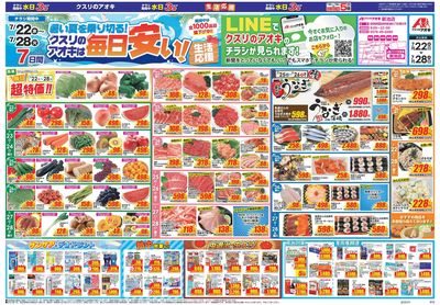 7月22日開始チラシ:表
