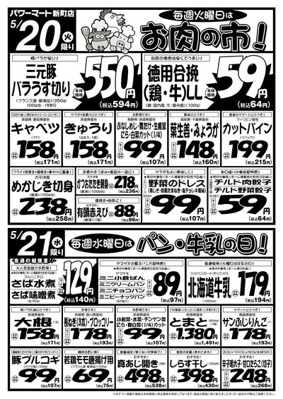 激安日替り品!