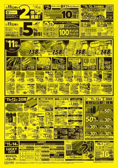 お得なお買得情報 オモテ