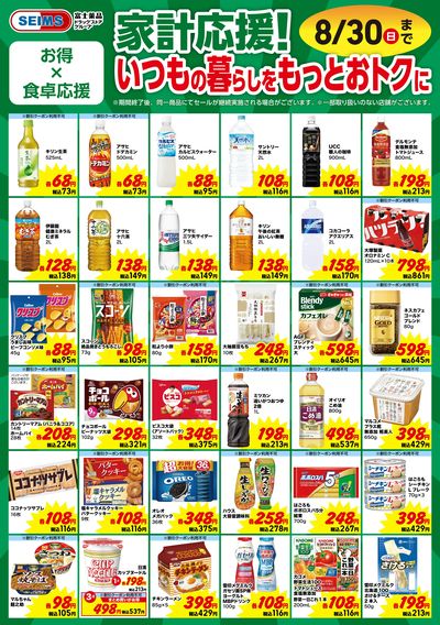 今月のお買得品【食品】