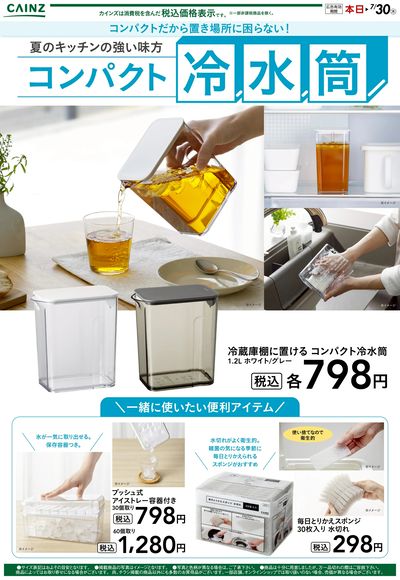 コンパクト冷水筒