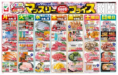 マンスリーGoodプライス