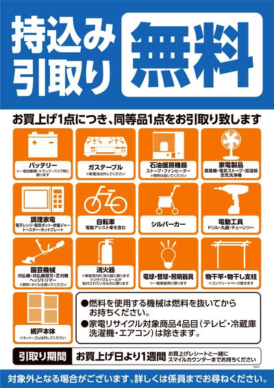 持込み引取り無料!