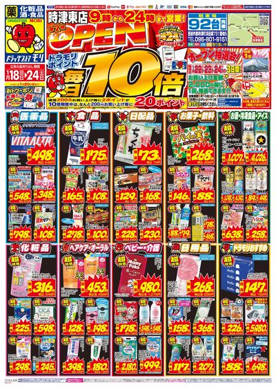 1/19~1/19チラシ オモテ