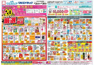 3月26日号:オモテ