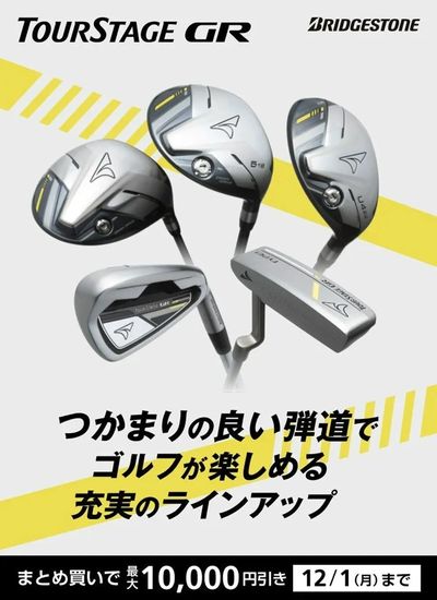 ブリヂストン TOURSTAGE GR 好みのセットを選んでお買い求めやすい価格で登場!