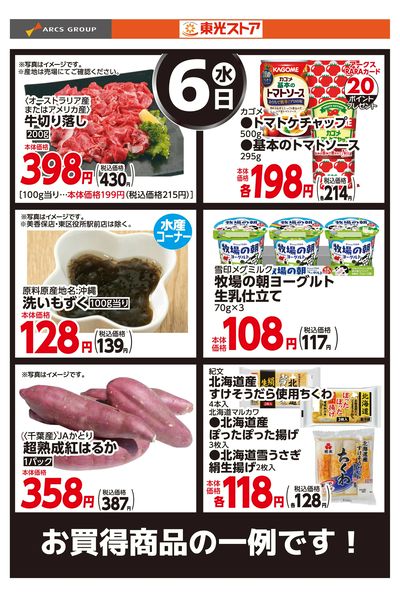 8月6日お買得