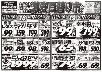 肉好き集まれ!!激安日替り市!!