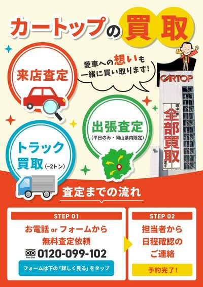 6月13日配信 大切な愛車の買取、カートップにお任せください!
