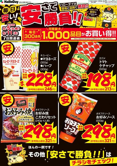 毎日安い!安さで勝負!!④