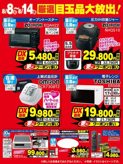 厳選目玉品大放出!