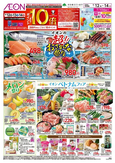 6/12号 超おさかな祭
