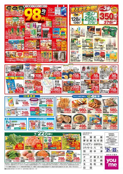 7/21号 ウィークチラシ ウラ