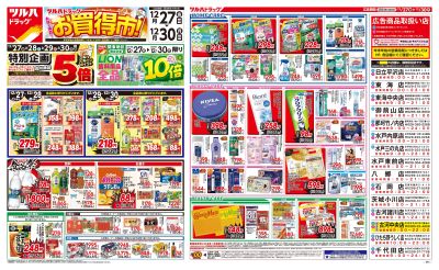 12/27号 お得が満載!お買得市!