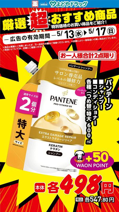 厳選超おすすめ商品①