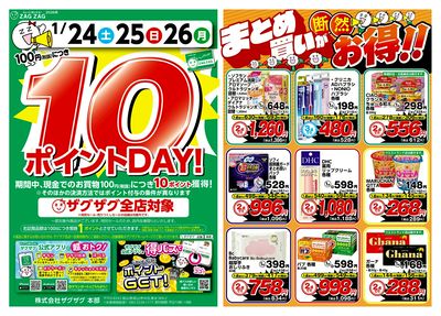 10ポイントDAY!