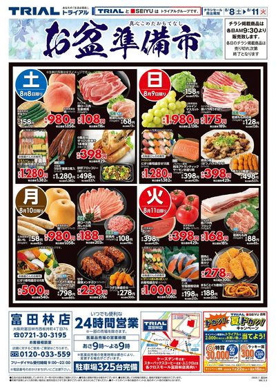 トライアル富田林店_表