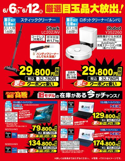 今週のお買い得品