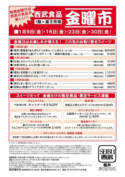 金曜大市 ②(福井)