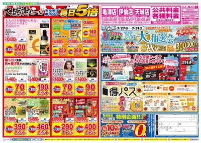 7/19~7/19チラシ ウラ