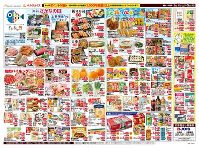 ジョイス大槌店・大船渡店2店舗限定特別企画