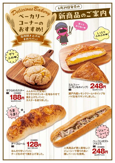 0629ベーカリー新商品チラシ