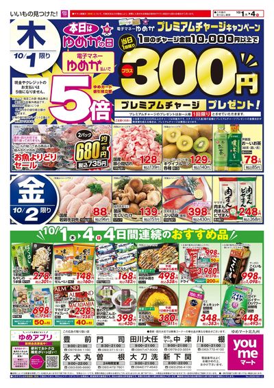 10/1~4 プレミアムチャージプレゼント
