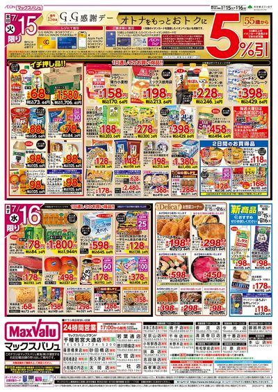 7/15号 G.G感謝デー・火曜市:ウラ