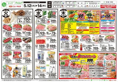 トップ 5月12日~14日のお買得!