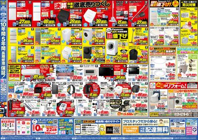 いよいよ最終!在庫一掃 徹底売りつくし(ウラ)