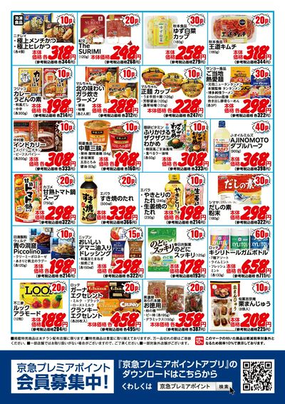 ボーナスポイント1月号:ウラ