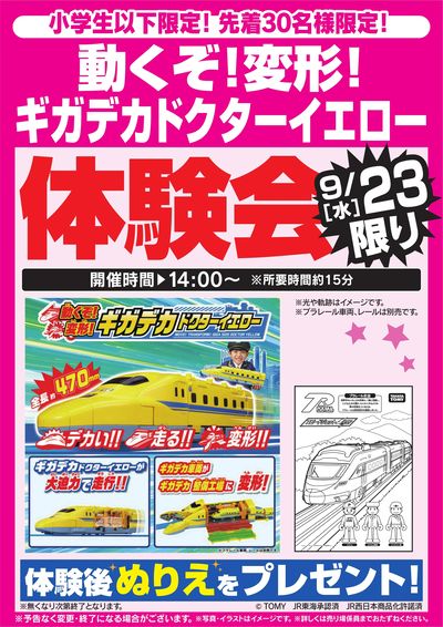 ギガデカドクターイエロー体験会