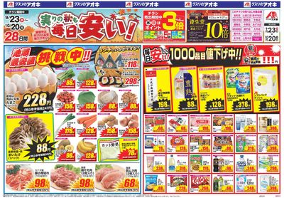 9月23日開始チラシ:表