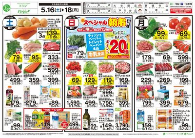 トップ 5月16日~18日のお買得!