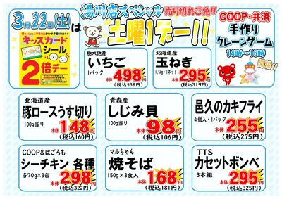 3月22日(土)湯川店スペシャル土曜1デー開催!