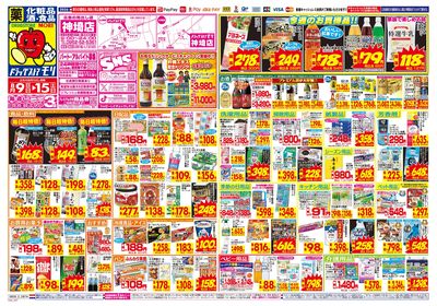 8/9~8/15チラシ オモテ